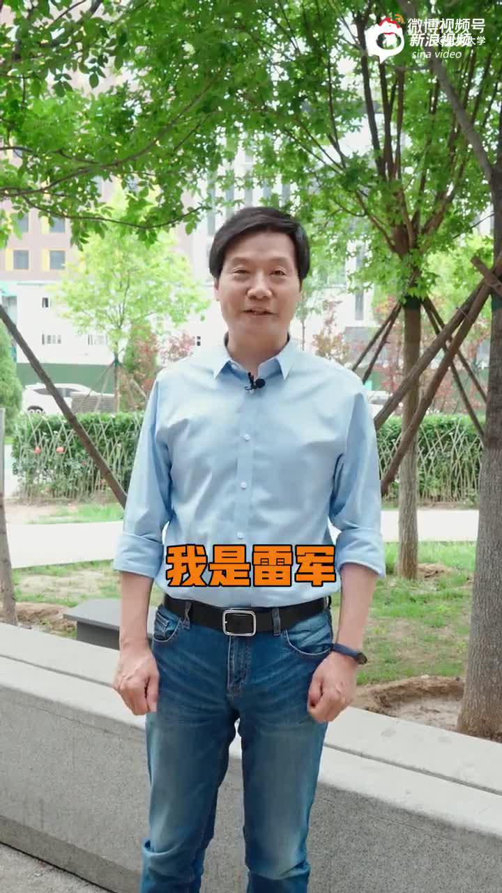 雷軍給高考學子送祝福，還藏了個小心機