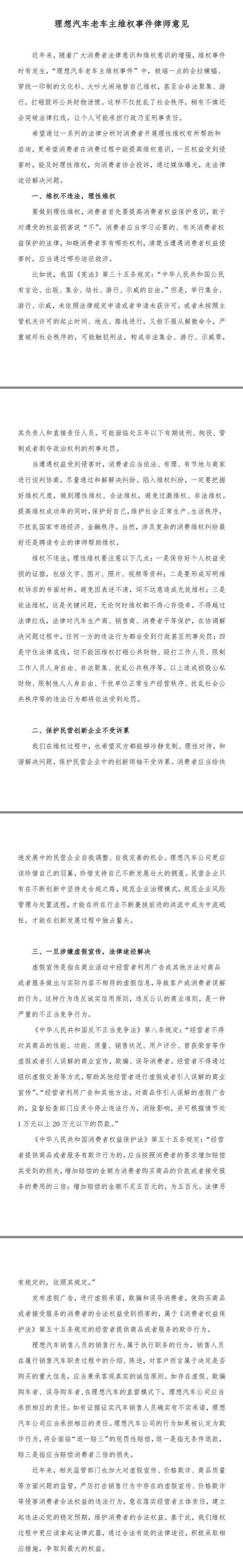理想汽車維權事件知名律師建議：一旦涉嫌虛假宣傳 法律途徑解決
