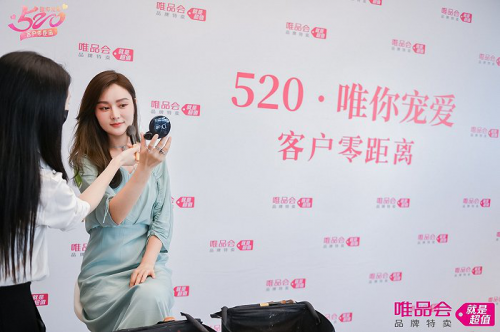 唯品會堅持8年開展“520客戶零距離”活動，與用戶零距離交流