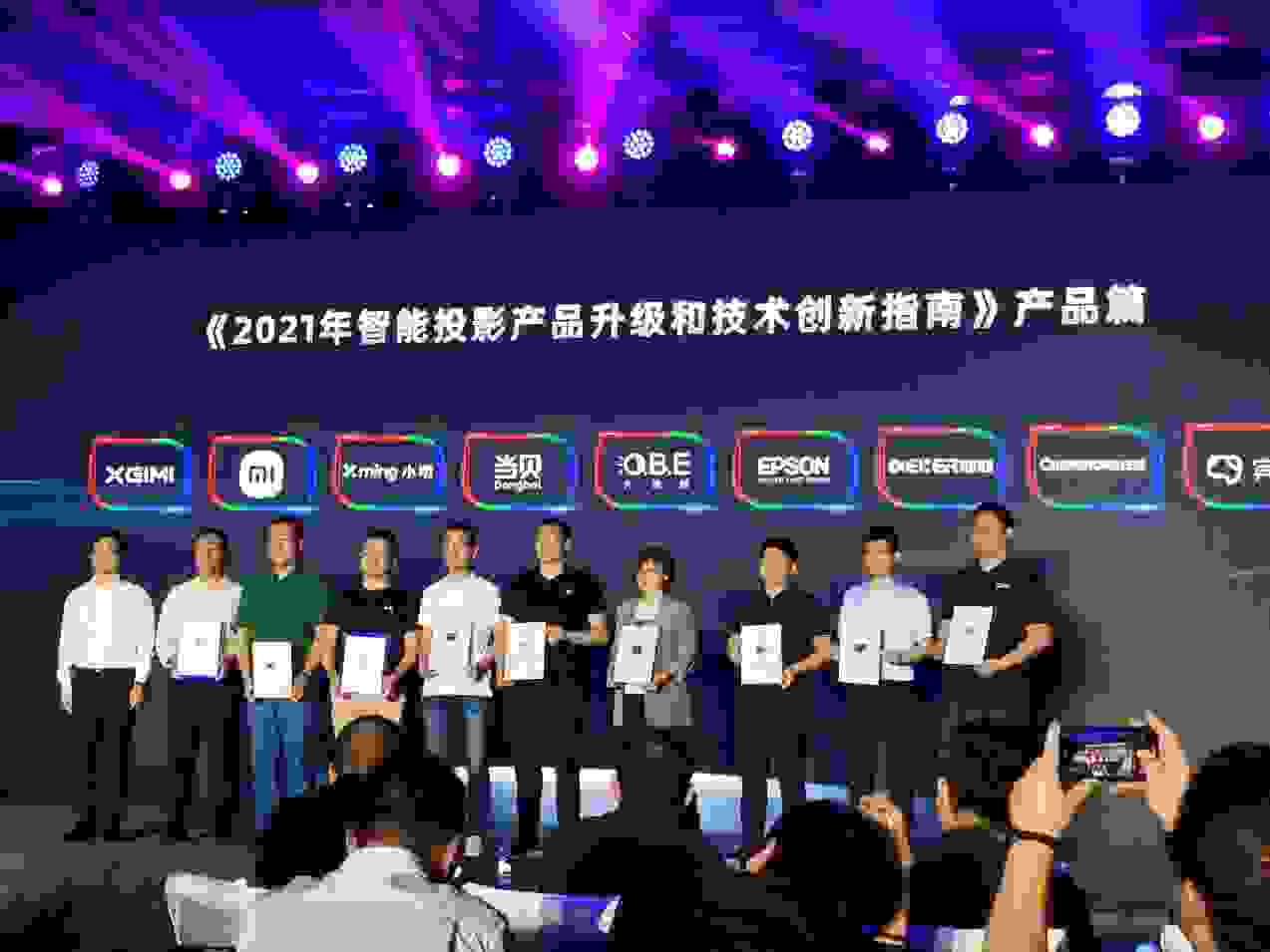 大眼橙亮相2021中國智能投影產(chǎn)業(yè)高峰論壇，就產(chǎn)業(yè)發(fā)展共話大勢