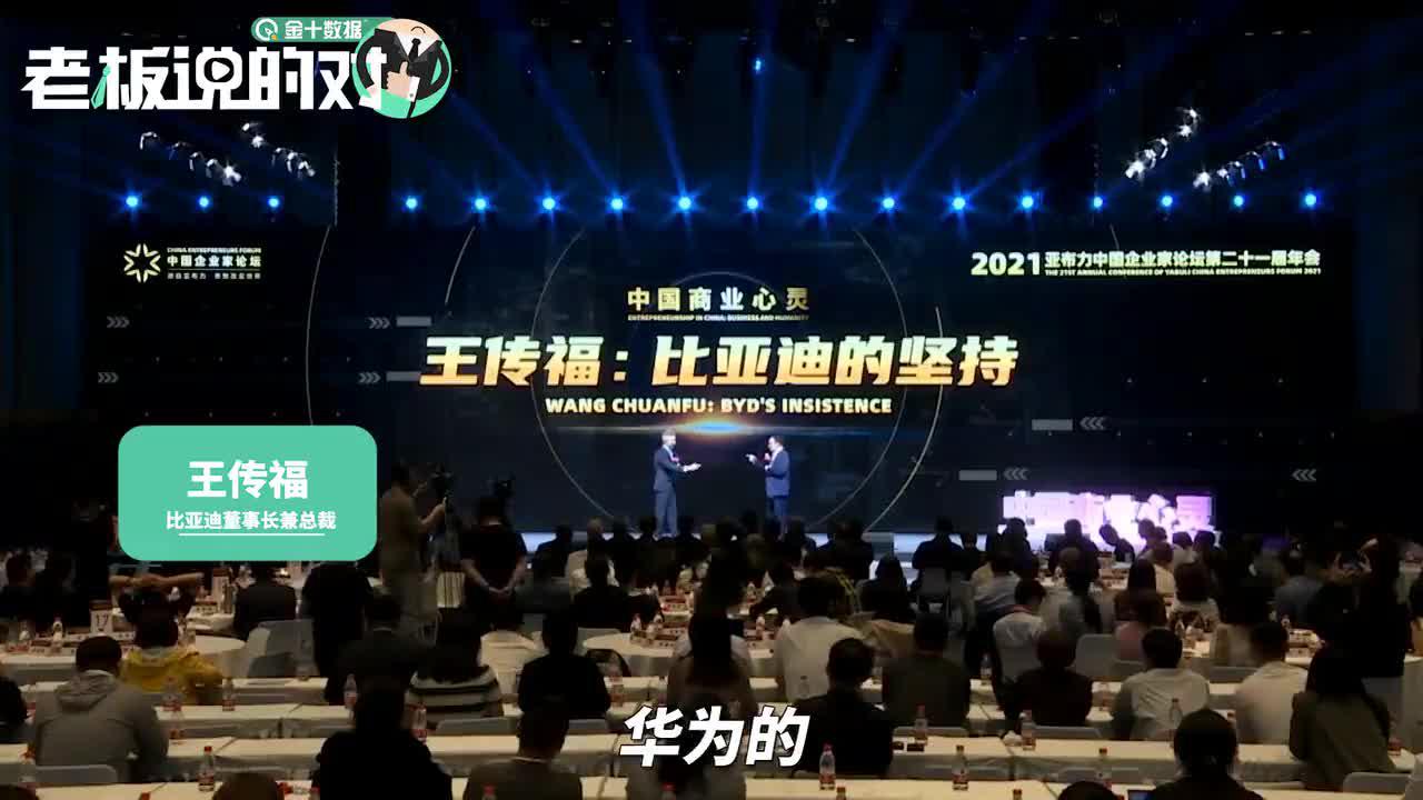 “理工男”比亞迪董事長王傳福上熱搜！稱“華為手機(jī)大部分是我們?cè)斓摹保€調(diào)侃了雷軍造車