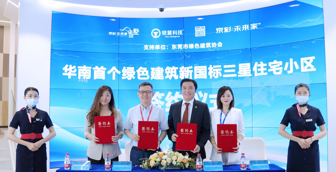 助力碳中和 銀麓科技賦能華南首個(gè)綠建新國標(biāo)三星住宅小區(qū)