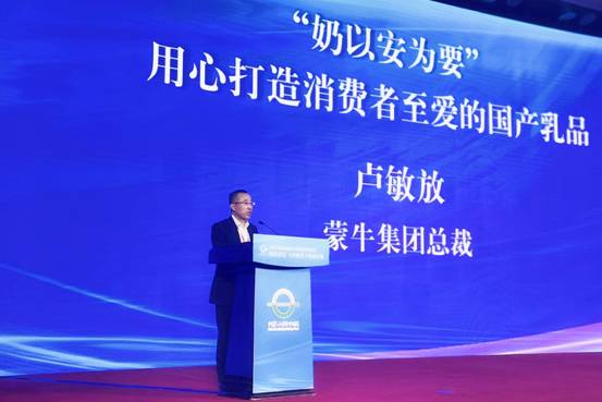 蒙牛盧敏放：提升質量，保障安全，打造“消費者至愛的蒙牛”