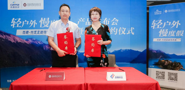 凱撒旅業(yè)攜手西藏旅游 探索西藏·林芝主題旅游新IP