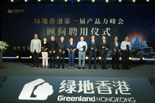 綠地香港首屆產品力峰會啟動，海爾智家擔任產品力顧問單位