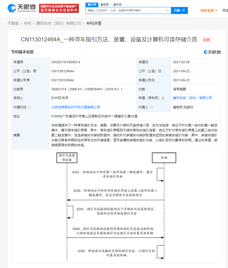 騰訊公開“尋車指引”專利 可提高找車效率