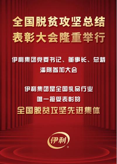 伊利董事長潘剛：行善利他，善盡社會責(zé)任