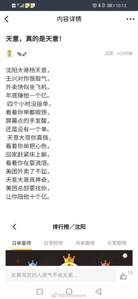 沈陽騎手為反抗美團霸王條款，深夜大量接單原地強行點擊已送達