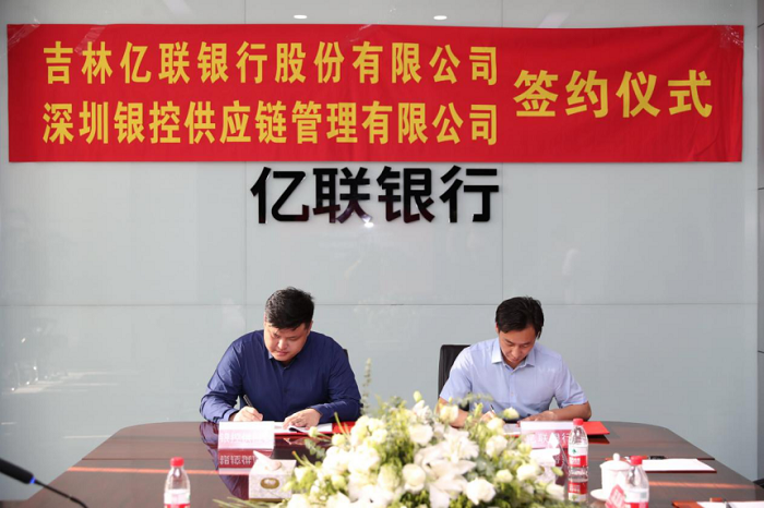 億聯(lián)銀行與深圳銀控供應(yīng)鏈舉行戰(zhàn)略合作簽約儀式(圖4)