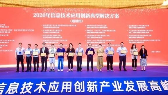 亞略特ABSF獲得信創典型案例殊榮