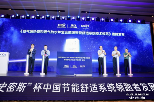 A.O.史密斯攜手中國(guó)節(jié)能協(xié)會(huì)，共同推動(dòng)行業(yè)高質(zhì)量發(fā)展