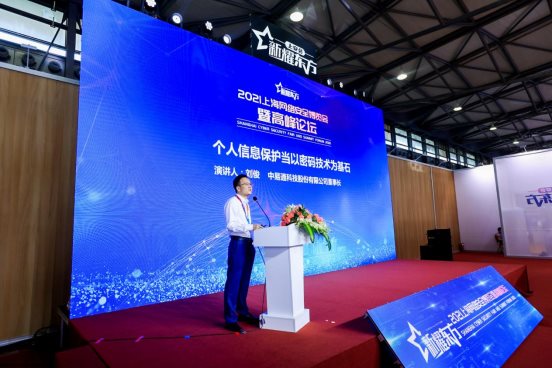 中易通科技劉俊出席，個人信息保護當以密碼技術為基石