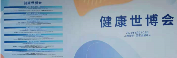 阿拉町?dāng)y智能健康手表亮相2021上海健康世博會