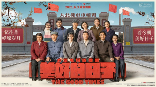 舍得酒業(yè)攜手《美好的日子》加速雙品牌布局，深度喚醒名酒印記