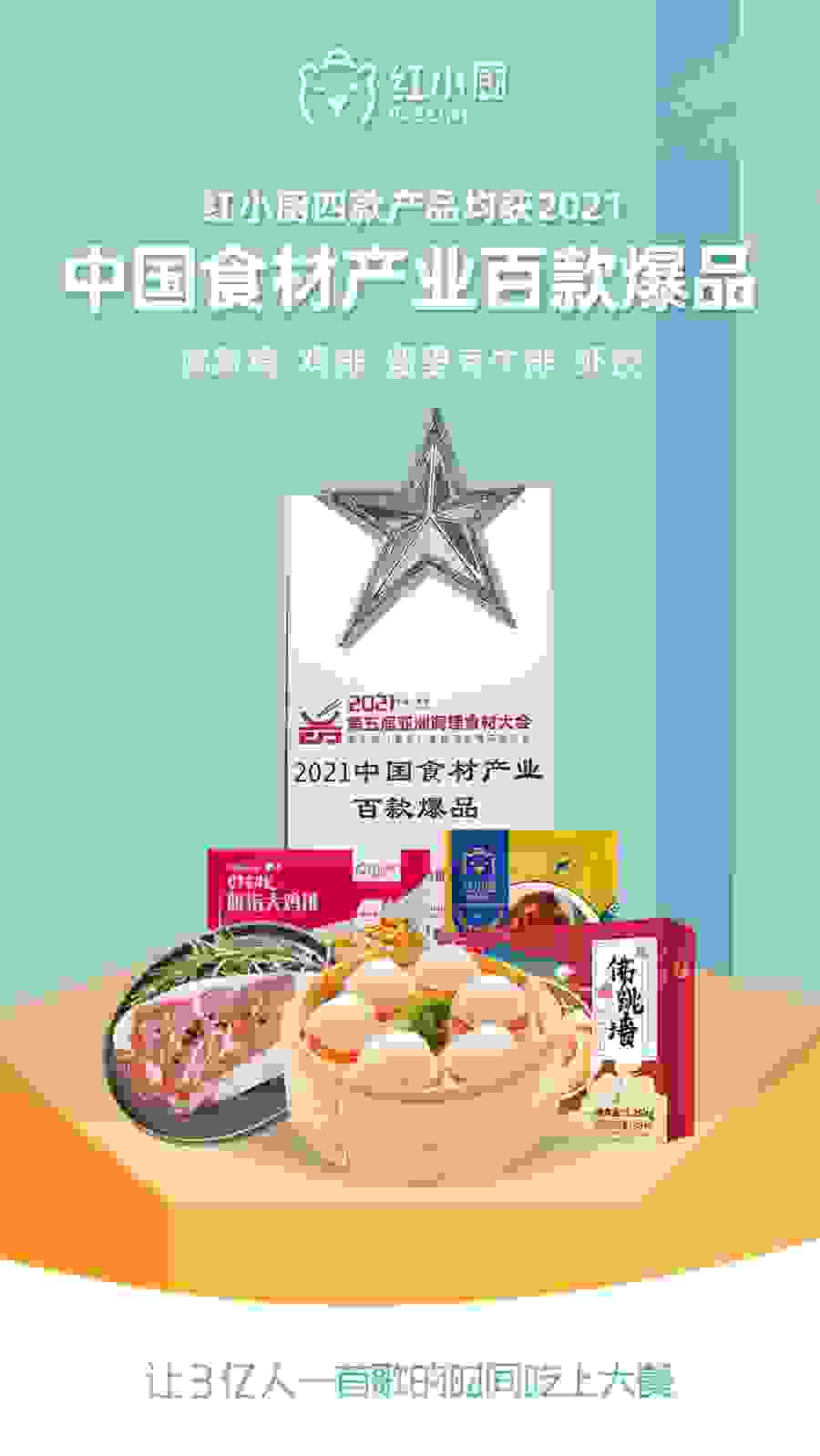 萬億賽道迎來風口！紅小廚重新定義預制菜！