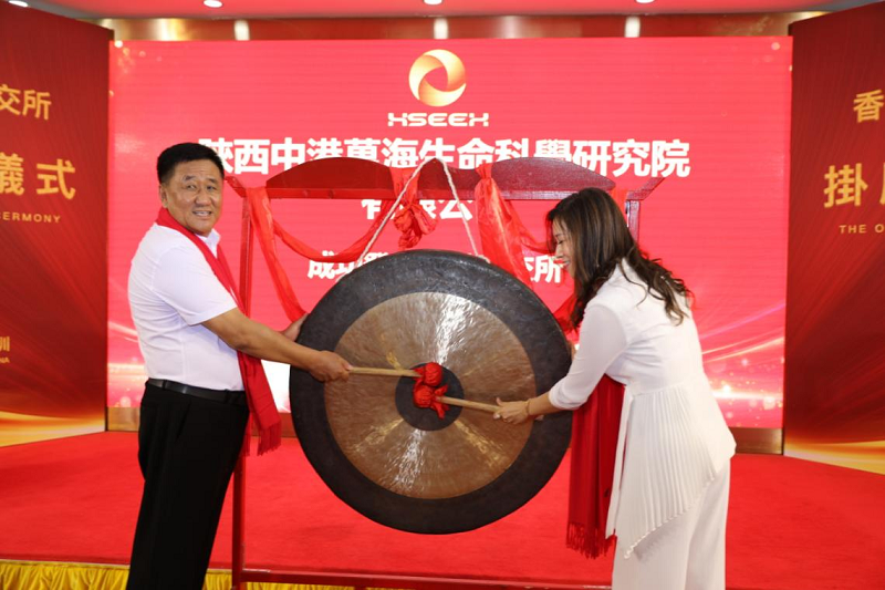 砥礪奮進，陜西中港萬海在香港華交所成功掛牌