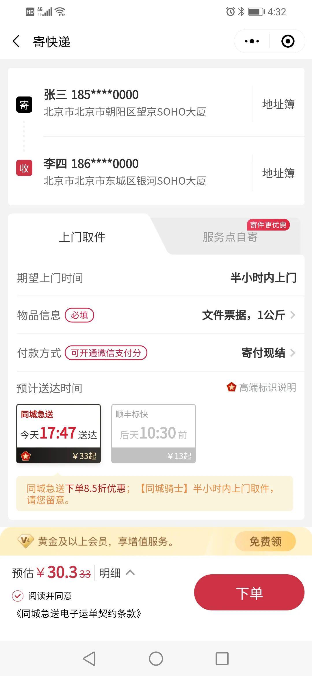 順豐同城獨而不立 3年虧損15.56億元