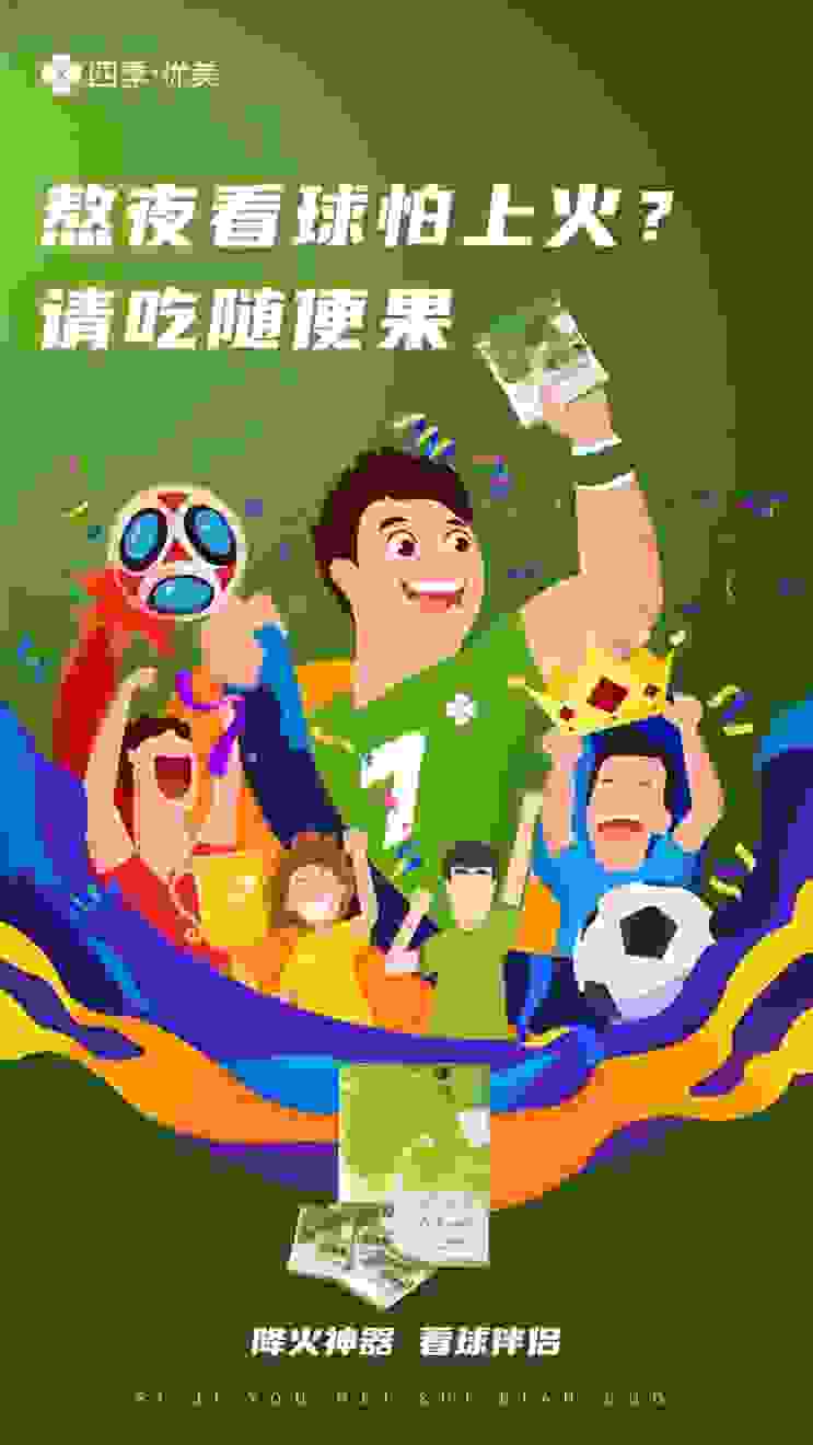 四季優美的夏天能讓我熬夜的，除了歐洲杯還有隨便果