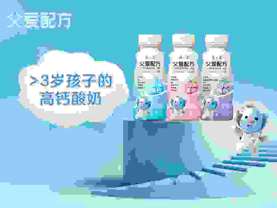 簡愛酸奶父愛配方再出新品，高鈣配方呵護孩子茁壯成長