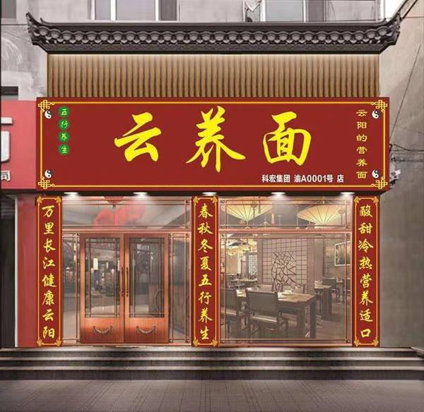 “五行云養面”入選品牌強國示范工程成員單位