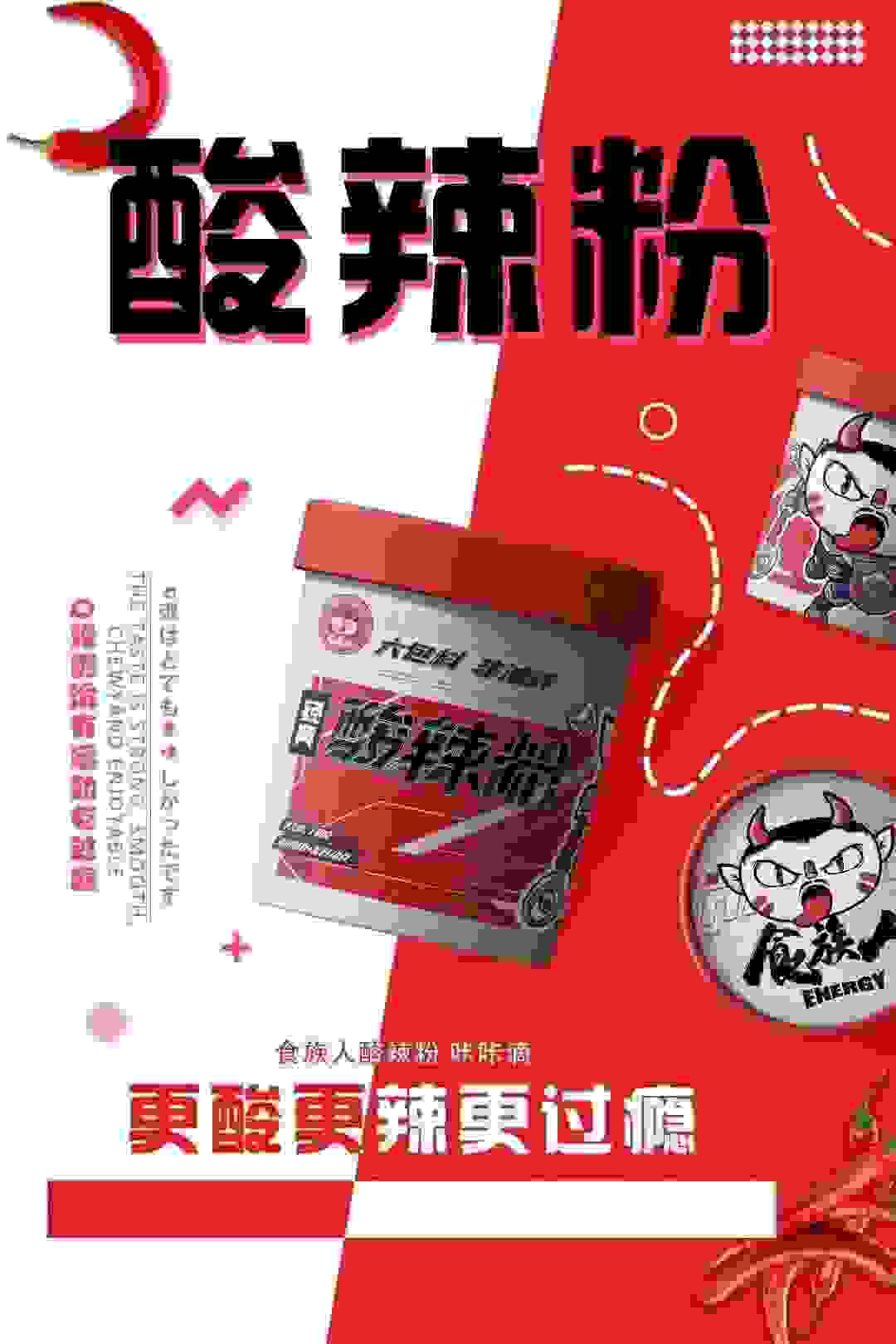 食族人 | 嗦了這么多的酸辣粉，最愛的竟然是這一款！