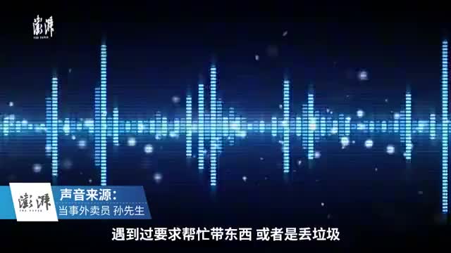 外賣員未給顧客帶煙遭差評申訴被拒 美團：提升騎手配送體驗