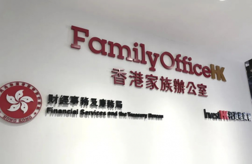 海銀系列特輯丨海銀財富參加香港“家族辦公室中心”啟用儀式