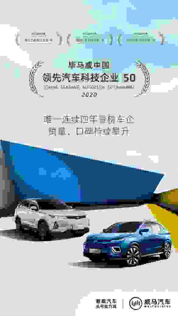 智能汽車頭號實力派，威馬汽車為用戶帶來智能駕乘新體驗