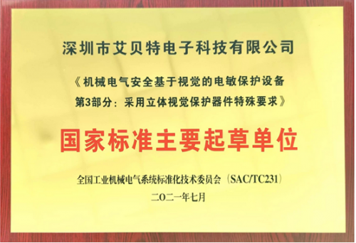 艾貝特摘得國標牌匾桂冠，實力捍衛錫焊領域領軍企業殊榮