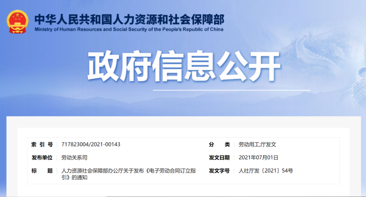 人社部發布新規，e簽寶為電子勞動合同的加速發展與合規化保駕護航