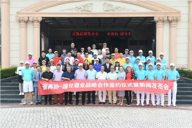 國臺酒業簽署戰略合作協議，美酒與高爾夫的深度融合