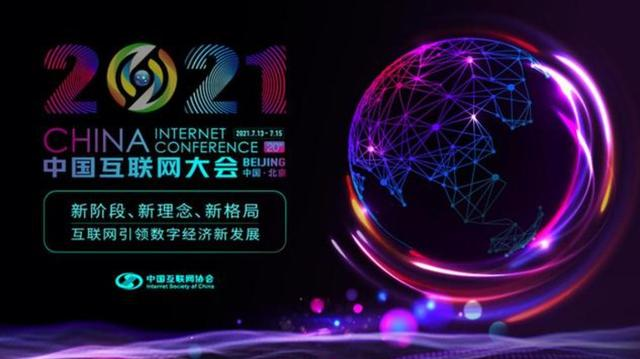 抖爸爸應邀出席中國互聯網大會