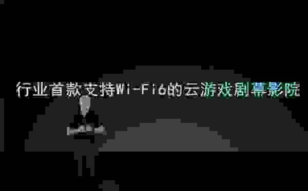 不止屏幕升級！創維云游戲劇幕影院75A5 Pro亮相，游戲體驗成亮點