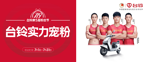 5億節能補貼傾情放送，臺鈴719粉絲節寵粉不打烊、線上線下嗨翻天！