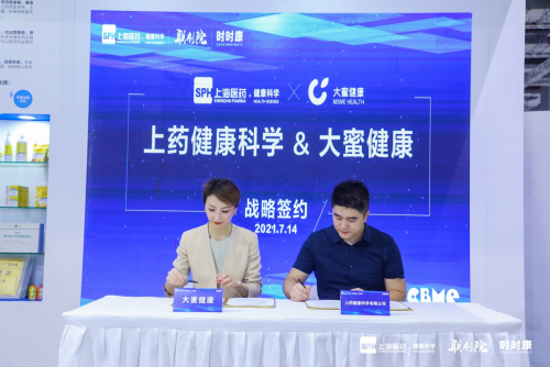 大蜜健康攜手上藥健康科學(xué)戰(zhàn)略合作，金紫亦CBME孕嬰童展現(xiàn)場(chǎng)簽約