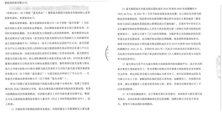 碧桂園服務(wù)并購(gòu)藍(lán)光嘉寶 商管子公司逾億元股權(quán)“不翼而飛”
