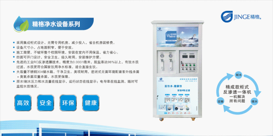 精格管道直飲水 做消費者值得信賴的企業！