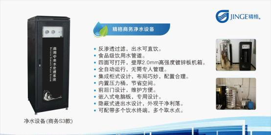 精格管道直飲水 做消費者值得信賴的企業！