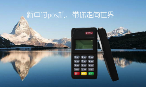 深耕支付行業十余年，中付支付技術不斷迭新