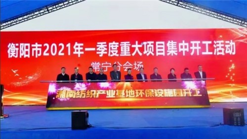 開工動土！中信環境助力衡陽打造千億產業集群！