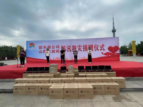 碧水源緊急向焦作市山陽(yáng)區(qū)捐贈(zèng)凈水設(shè)備和提供應(yīng)急供水車(chē)服務(wù)，讓災(zāi)區(qū)人們喝上安全健康水