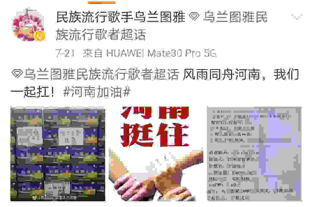 烏蘭圖雅捐款捐物馳援河南，視頻打 call傳遞無私大愛……