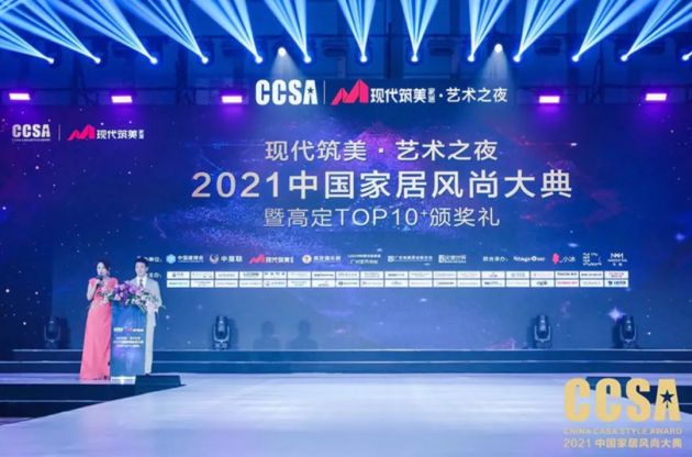 LOSUNG藍谷新貴生活定制榮獲2021CCSA中國家居高定TOP10品牌獎