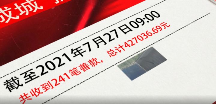 圣商教育全員捐款行動力挺抗洪救災——馳援河南