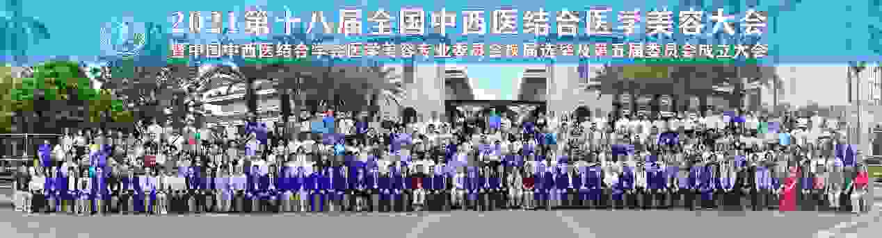 武漢美萊陳偉華教授，連任中西醫結合學會醫學美容專業委員會副主席