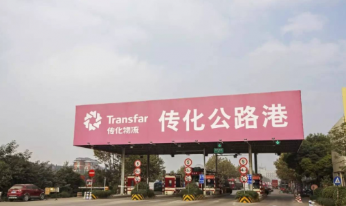 傳化支付發(fā)力流通體系建設(shè)，加快現(xiàn)代流通體系發(fā)展