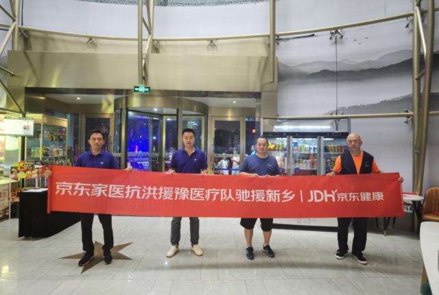 蘇泊爾南洋藥業攜手京東 共赴河南新鄉衛輝支援救援工作