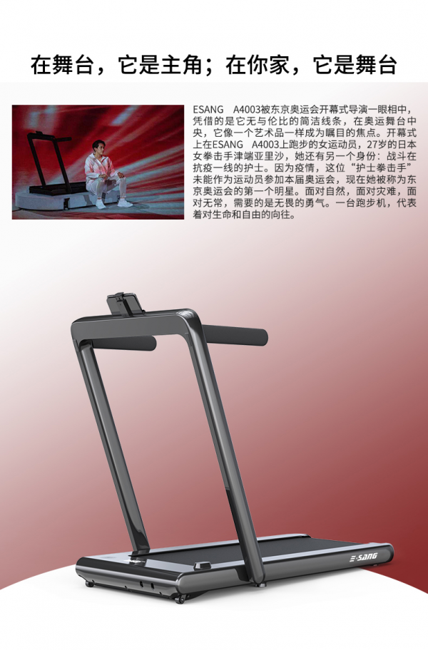 伊尚跑步機