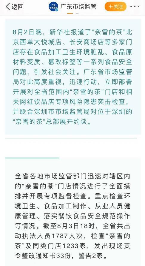 奈雪的茶涉事門店被責令停業整改 公司公告稱未受任何行政罰款、處罰或執法行動