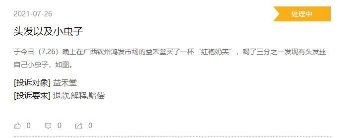 圖片來(lái)源：黑貓投訴平臺(tái) 